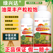 绿兴达油菜丰产粒粒饱油菜专用肥料促花促荚膨果颗粒饱满抗病增产叶面肥 500ml*1瓶