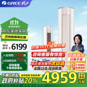 格力（GREE）优逸变频冷暖2匹1级能效柜机空调 KFR-50LW/(50555)FNhAd-B1(WIFI)(珊瑚玉) 2匹 一级能效 优逸