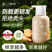 三个魔发匠老姜防脱韧发控油洗发水400ml 强根健发养护头皮蓬松洗发露 400ml 【单瓶体验装】防脱精华洗发乳