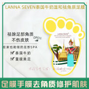 LANNA SEVEN泰国LANNA SEVEN足膜修护嫩白双脚纳兰手膜脚模去死皮老茧脱皮女H 足膜:去角质 5包[可混选联系备注]