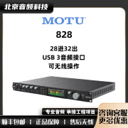 MOTU 马头 828 专业录音棚声卡USB音频接口外置声卡 828