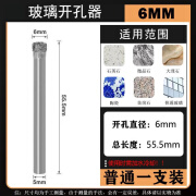 瓷砖开孔器 玻璃钻头电镀金刚砂钻头打孔楼梯大理石陶瓷玻化砖 烂砂6mm【一支裝】