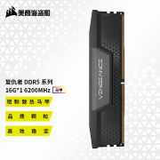 美商海盗船（USCORSAIR） DDR5台式机内存条 复仇者马甲 复仇者D5  16G  6200 单根