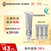 MARVIS 玛尔仕 强化亮白薄荷（烟渍清洁）牙膏85ml 清新口气 玛尔斯