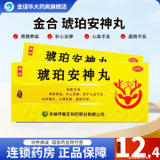 [金合] (原龙潭山)琥珀安神丸 9g*10丸/盒 鹿王制药 补心安神 心血不足 心悸失眠 1 盒