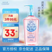 高丝（KOSE）卸妆油240ml*3瓶 粉色三瓶装 干湿两用 新升级眼唇敏感肌可用 230ml  正装  经典款干湿两用粉瓶卸妆油