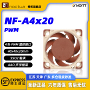 noctuaNF-A4X20 5v 12Vpwm flx 4CM智能温控静音风扇 猫扇 NF-A4X20 PWM