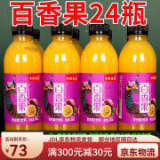 中奥饮品百香果饮料360ml*24瓶网红浓浆果味解腻果汁饮料 百香果汁360ml*24瓶【推荐】