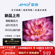 夏新（Amoi）50/85英寸液晶平板电视家用4K超高清金属全面屏电视智能网络语音投屏无边框超薄护眼防蓝光彩电 50英寸 【防眩目电视版】