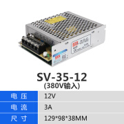 明纬（MEANWELL）AC380V转DC直流12V24V开关电源SV-60W120W350W变压器5A10A15A 【包用五年】SV-35-12│ 12V3A