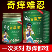 通用身上痒起红疙瘩用什么药邱氏人苗药百毒王止痒膏全身皮肤瘙痒止痒 一盒装