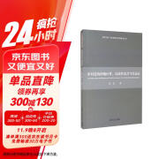 乡村建筑的地区性、民族性及其当代表达（地区建筑学系列研究丛书）