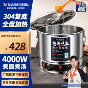 维纳仕  VNASH 煮面桶商用 台式麻辣烫大容量蒸煮炉304复底大功率不锈钢汤桶烧水电加热开水汤桶煲汤桶4000W 304复底盘丨30L丨单机器