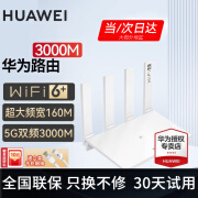 华为路由器全千兆家用WiFi6+无线5G双频穿墙王网络信号放大器增强器游戏家长路由电竞有线漏油器mesh 穿墙版【3000兆+超大频宽】WiFi6+ 5G双频+手游加速+全千兆网口+千兆网线