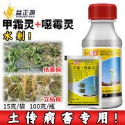 正器秀苗3%甲霜噁霉灵恶霉灵水稻立枯病黄瓜枯萎病杀菌剂 正器 15克