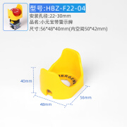 CZHOBO急停按钮保护罩按钮保护罩按钮标识牌急停开关防护罩急停保护罩 小元宝（带警示牌） 22mm