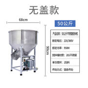 牧克斯养殖场饲料搅拌机拌药机小型家用拌料机立式不锈钢颗粒混合搅拌机 50公斤(0.55功率)无盖子