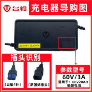 台铃电动车原装充电器48V60V72V20AH3A充电器云插头 台铃原装充电器和客服确认型号