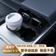 BJBT适用特斯拉Model3/Y中控水杯架限位器车用硅胶杯垫储物盒槽套 Model_3 Y 黑色 婴孕级硅胶