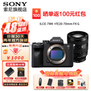 索尼（SONY）ILCE-7M4全画幅微单数码相机4K 60p直播视频录制 sony a7m4 五轴防抖A7M4 单机身+FE 20-70mm F4 G 官方标配【仅出厂配置】推荐购买套餐