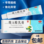 迪维 维A酸乳膏 0.05%*10g痤疮  青春痘 粉刺 1盒装