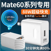 华为Mate60Pro原装充电器头88W瓦快充mate60手机充电插头66w快充 88W快充头+2米快充线套装