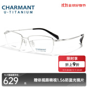 Charmant夏蒙眼镜优值钛系列商务眼镜近视男镜架男近视眼镜 CH38505-WP银色