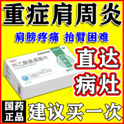 肩周炎100%特用效药 肩膀疼痛僵硬抬臂困难周劳损抬不起胳膊肩膀酸痛缓解止痛肩胛骨痛药对乙酰氨基酚片 1盒【正品保障】推荐多盒或疗程效果更好