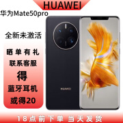 华为现货当天发 华为Mate50 Pro 全新mate50系列 矅金黑 256GB 官方标配