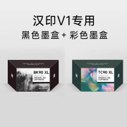 汉印V1打印机专用 彩色墨盒黑色墨盒 高品质喷墨打印 彩色（可打印700张）+黑色（可打印1500张）