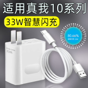 原装适用真我10Pro充电器33W超级闪充Realme真我10Pro+手机充电头10S快充OPPO真 真我10系列33W闪充头（单头）