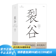 后浪官方正版 裂谷 泉 超现实主义叙事 中国当代文学中短篇小说集