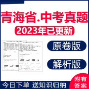 2024青海省历年中考真题试卷子数学英语生物理化学地理电子版全套 英语(15-23)