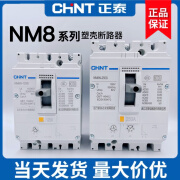 正泰塑壳断路器NM8N-125S 250S 400S 630S 3P 100A 200A 400A现货 63A 3P