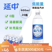 延中上海盐汽水600ml20瓶整箱汽水防暑降温咸汽水饮料 20瓶 600mL 盐