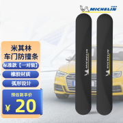 米其林（MICHELIN）汽车防撞条车门防撞条前后门后视镜门边防刮蹭防撞贴 米其林防撞条-Air Blue-黑色 标准款【一对装】