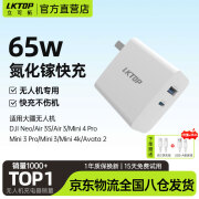 LKTOP65W充电器适用于大dji疆NEO/mini4pro无人机电池充电头Air3/Mini3pro/Mini4K/avata2/Air 3S充电器 65W氮化镓充电器 | 无人机专用【白色】