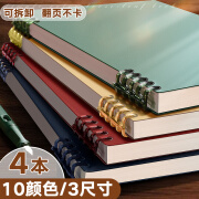 不硌手活页本可拆卸线圈笔记本本子初中生专用记事纸高中生专用可拆环扣网格本大学生考研本子 4本/墨绿+古蓝+杏黄+酒红 B5/横线/通用