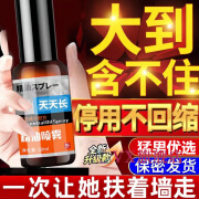 天天长【官方】天天长精油喷雾剂涂II磊代言猛精油男磨鞭天天喷 30ml