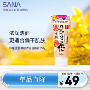 莎娜（SANA）日本豆乳美肌浓润洗面奶女高保湿温和洁面乳干皮秋冬150g