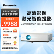 松下（Panasonic）PT-LMZ425NC投影仪智能激光高清商务会议家用家庭影院培训教育教学教室网课4500流明投影机 【官方标配+13%增值税专票】