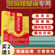 北京同i仁堂颈肩腰腿痛专用远红外治疗贴肩周炎颈椎病腰间盘突腰肌劳损骨质增生消炎消肿膏穴位贴 买3发5（疗程装5盒）大多数客户选择