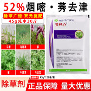 三六玉舒心52%烟嘧莠去津烟嘧磺隆玉米田地苗后专用除草剂 45g