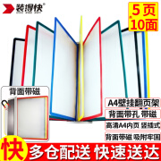 装得快  翻页展示架 台式360°旋转桌面菜单价格展示牌文件壁挂式插页袋宣传台牌 【六仓快速送达】墙面吸式A4-5张 03磁吸款