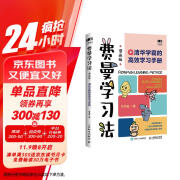 费曼学习法漫画版 孩子自学版JST 我就是这样考上清华的 写书哥著学习方法学习高手考试方法思维方式自我学习管理书籍 人邮出版 【漫画版】费曼学习法