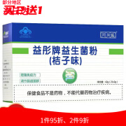 益彤牌益生菌粉桔子口味21袋装 增强免疫力 调节肠道菌群 原妞初莱 现发新包装 一盒21袋【拍7盒发8盒】