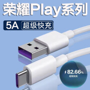 华为Play8t数据线原装适用5A快充华为荣耀Play5tPro/4t/6t/7t充电线 5A数据线1米