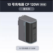 酷态科10号GaN闪充块CP120W100W氮化镓三口充电器PD快充套装适用苹果小 星云灰单体版 120w充电器