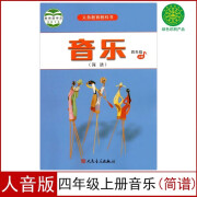 2024适用人音版四年级上册音乐课本教材四年级上册音乐(简谱)学生用书人民音乐出版社4四年级上册音乐义务教育教科书4四上音乐