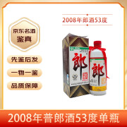 郎酒普郎酒 塑盖郎 53度 2008年 酱香型白酒 【老酒鉴真】 2008年 500mL 1瓶